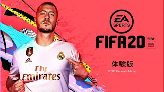 FIFA20体験版を体験