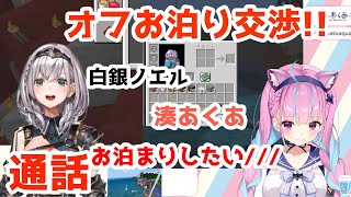 【通話】団長とお泊まりしたい湊あくあ【2020/9/28】