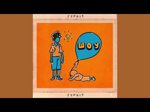 Гуркіт - Шоу