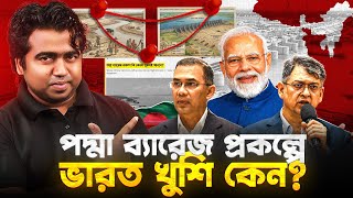 Download lagu পদ্মা ব্যারেজ প্রকল্পের বাস্তবতা! ৩৫ হাজার কোটি টাকা কি অপচয় হবে? Padma Barrage  Project | Shahedin mp3