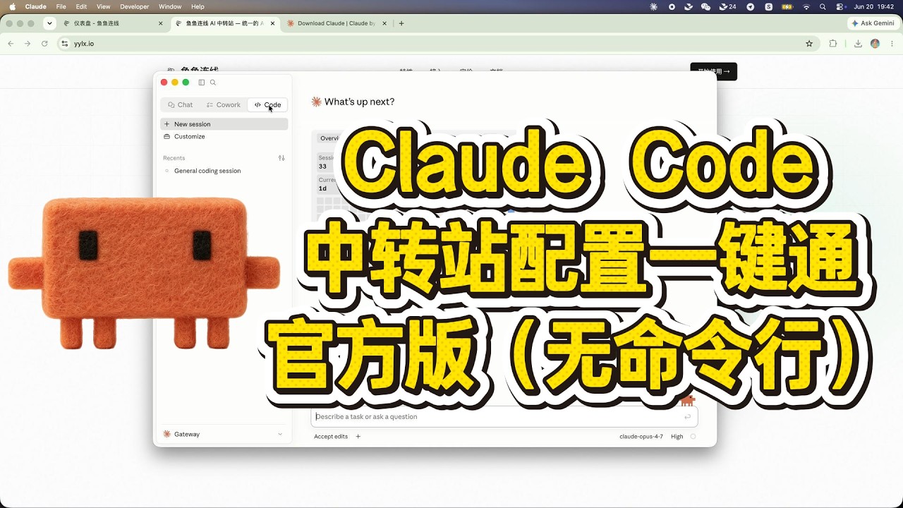 Claude Code 桌面版 + 第三方中转配置教程