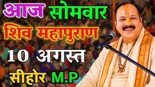 Download lagu Live 🔴 श्री शिव महापुराण कथा | प्रदीप मिश्रा सीहोर वाले Shiv Mahapuran Katha Pradeep Mishra mp3