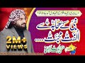 Nabi K Sahaba Se Ulfat Muhabbat New Kalam Mufti Saeed Arshad Al Hussaini