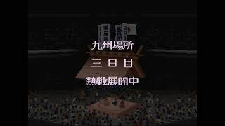 横綱物語#1791【実況】 Yokozuna Monogatari