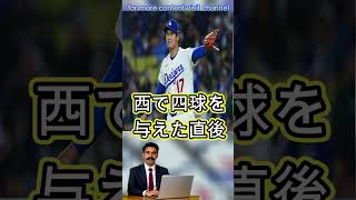 大谷翔平、マウンド上で“勘違い”　四球→ロバーツ監督登場で表情曇らす…番記者指摘の光景