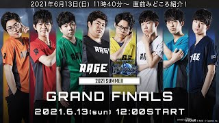 [賽事] RAGE 2021 Summer GRAND FINAL