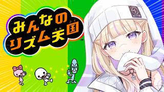 【みんなのリズム天国】今ならハイレベルいけるはず【轟はじめ/ReGLOSS】