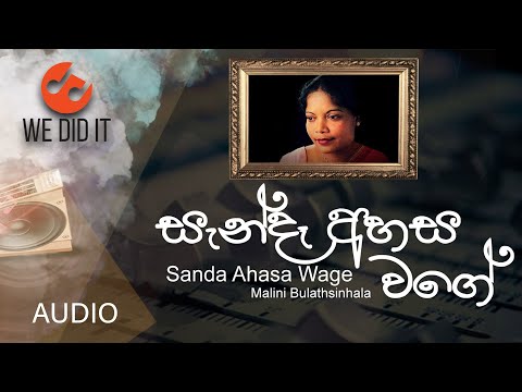 Sanda Ahasa Wage ( සැන්දෑ අහස වගේ ) | Malini Bulathsinhala | Sinhala Songs