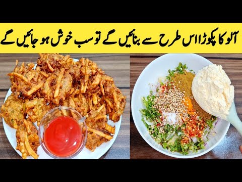 Potato French Fries Pakora Recipe By Maria Ansari || Rainy Season || Chatkhara Pakora ..