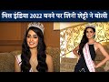 Sini Shetty S First Interview After Winning Miss India Award 2022