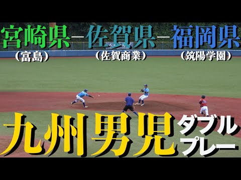 【九州男児で併殺完成🔥】松浦ー中島ー中村 「宮崎県から佐賀県へそして福岡県に送った」