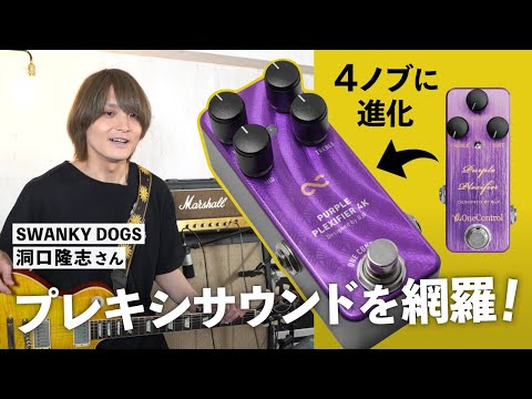 One Control PURPLE PLEXIFIER 4K Japonism Edition image 7