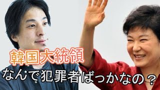- 【韓国政治】日本の上級国民は悪い事をしても捕まらないだけ【ひろゆき/切り抜き】
