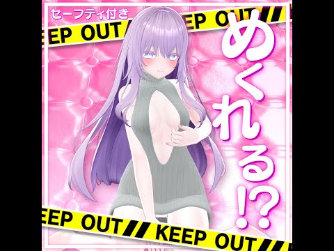 【4アバター対応】めくれる童貞を〇すセーター - marumaru - BOOTH