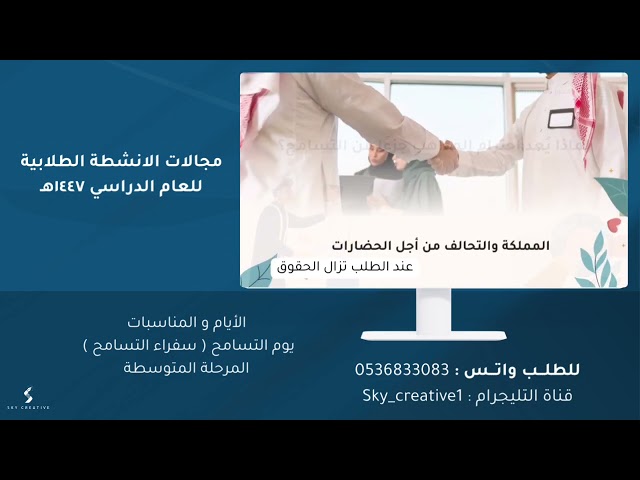 اليوم العالمي للتسامح ( سفراء التسامح ) المرحلة المتوسطة