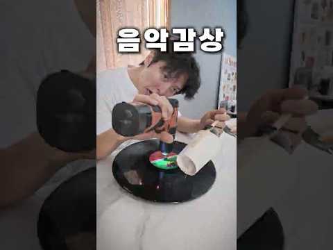 스피커 없이 LP판 노래듣기