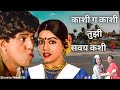काशी ग काशी Hyoch Navra Pahije Mahendra Kapoor Ram Laxman Marathi Song Dada Kondke