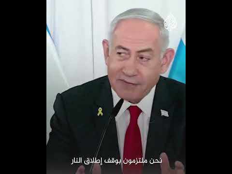 نتنياهو وقف إطلاق النار في لبنان لا يعني انتهاء الحرب