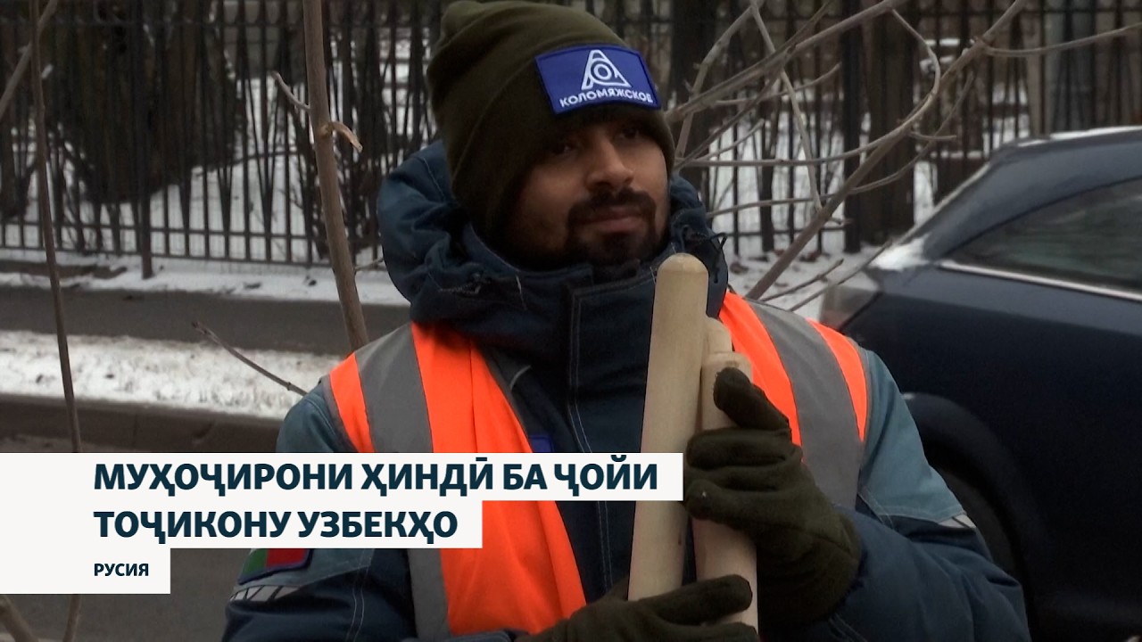 Муҳоҷирон аз Ҳиндустон дар Русия ба ҷойи тоҷикону узбекҳо?