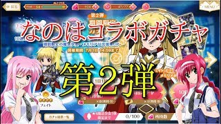 【マギレコ】出るまで引く（大嘘）フェイトガチャ！！【ゆっくり実況】