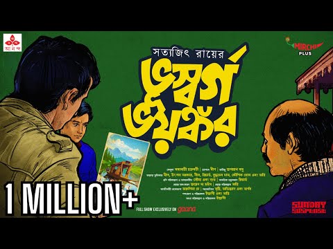 Sunday Suspense | Feluda | Bhushorgo Bhoyonkor | Satyajit Ray | Mirchi Bangla