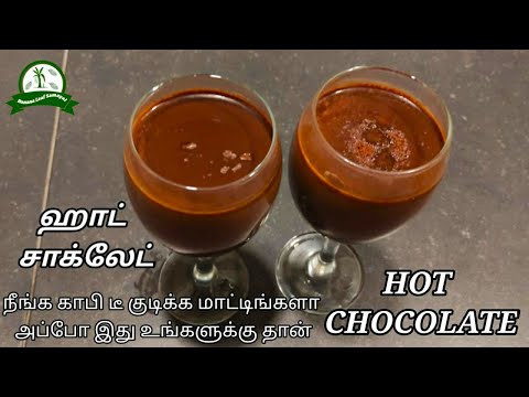 Hot Chocolate Recipe in tamil | Creamy & Thick Homemade Hot Chocolate |ஹாட் சாக்லேட் | chocolate