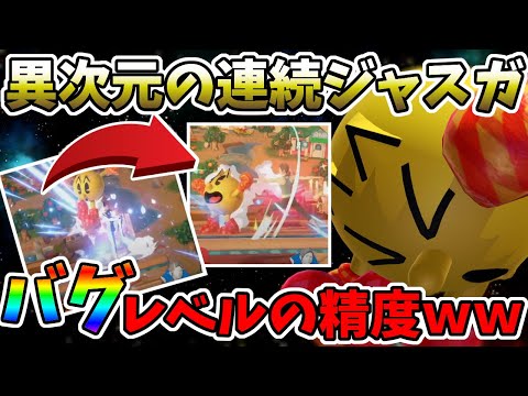 【名試合】ジャスガ精度がヤバい最強フィットレにボコられるてぃーパックマン！！【スマブラSP】