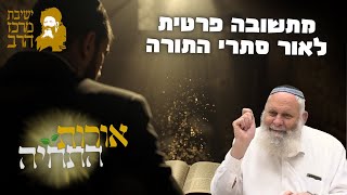 הרב אביהוא שורץ | אורות התחיה סח | מתשובה פרטית לאור סתרי התורה | ד' טבת תשפ"ו | ישיבת מרכז הרב (ישיבת מרכז הרב) - התמונה מוצגת ישירות מתוך אתר האינטרנט יוטיוב. זכויות היוצרים בתמונה שייכות ליוצרה. קישור קרדיט למקור התוכן נמצא בתוך דף הסרטון