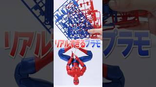 全身42箇所可動😱スパイダーマンが作れるBLOKEESのプラモデルに挑戦🔥#Shorts #プラモデル #spiderman #スパイダーマン #diy #blokees