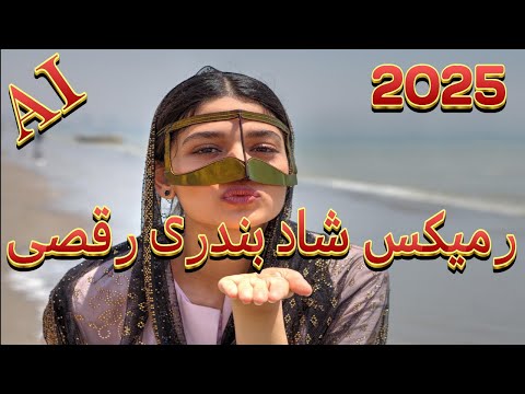 میکس بندری / میکس شاد جنوبی - Bandari Remix
