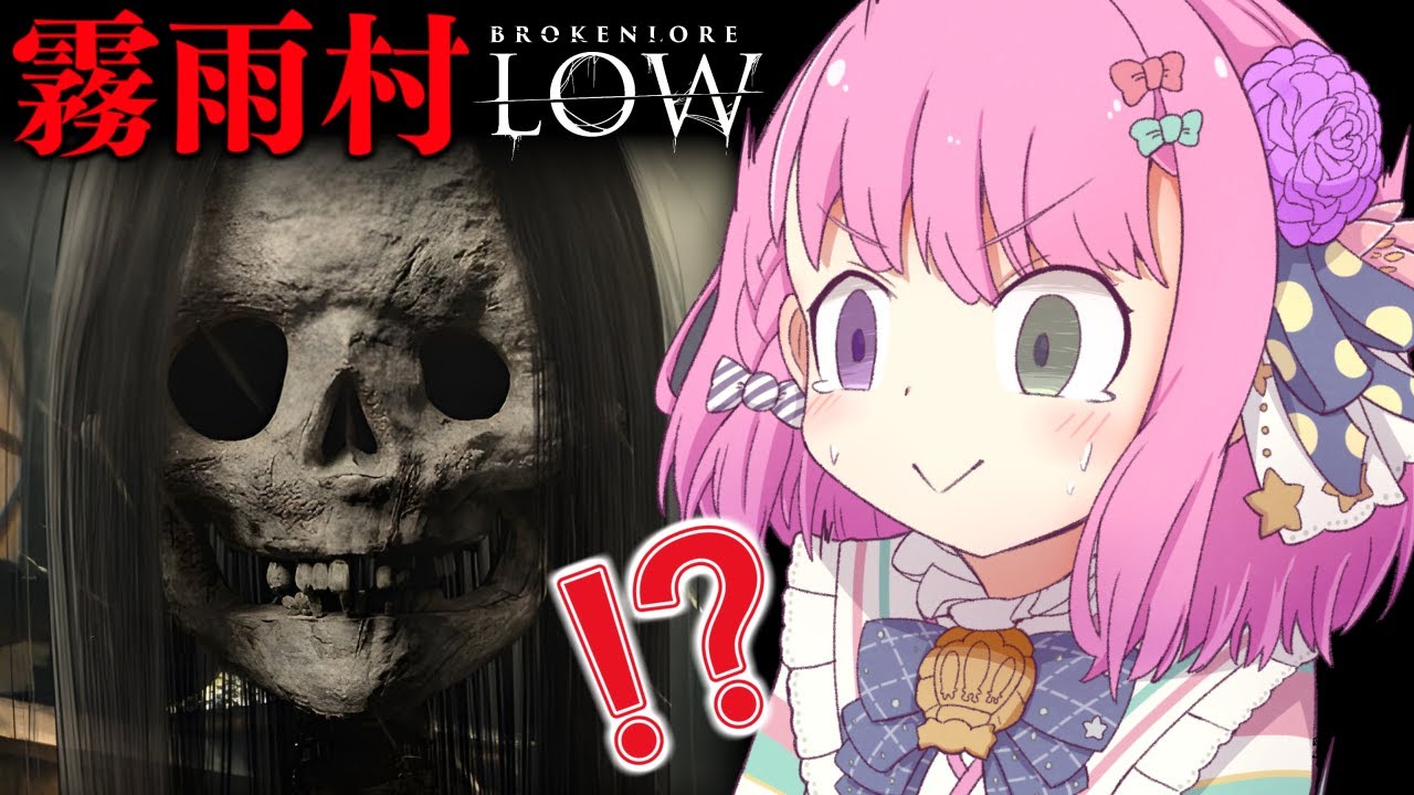 【 霧雨村 | ホラゲ 】一体この村は何なのら！？💀BrokenLore LOW【姫森ルーナ/ホロライブ】