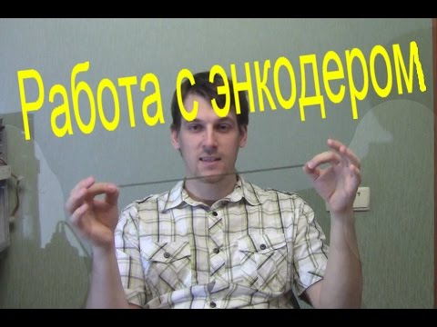 Работа с энкодером от принтера