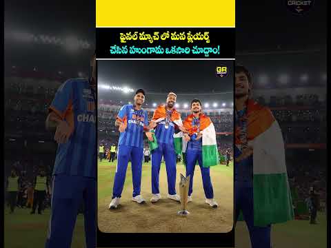 India saved the perfect game for last to lift the record. 3rd trophy: IND vs NZ, T20 World Cup Final