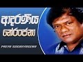 Adaraneeya Neranjana Priya Sooriyasena