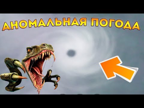 БОМБИЧЕСКОЕ ОБНОВЛЕНИЕ В ДЖУРАСИКЕ │ НАДВИГАЕТСЯ ТАЙФУН │ Jurassic Survival