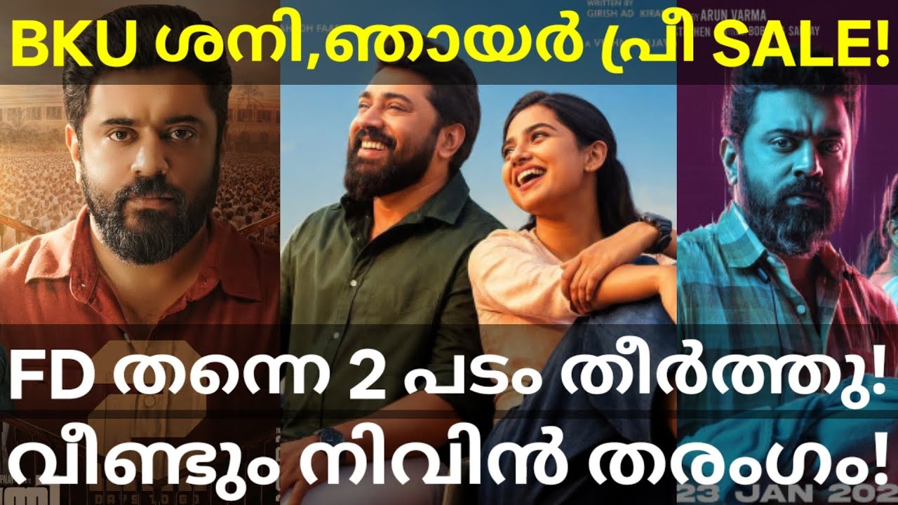 Bethlehem Sunday Pre Sale Collection |BKU Crossed 2 Nivin Movies Final #Nivinpauly #BethlehemKudumba