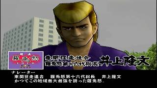 いくぞ！全面戦争だぁぁぁ～「喧嘩番長2 フルスロットル」PS2ゲーム 3日目