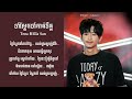 Tena - ចាំស្អែកចាំកាត់ចិត្ត Jam Saek ft Ella San lyrics video SaRa Music 2
