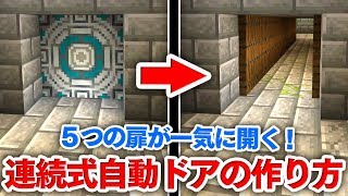 マイクラ建築 5つの扉が一気に開く 連続式自動ドア作り 統合版 تنزيل الموسيقى Mp3 مجانا マイクラ建築 5つの扉が一気に開く 連続式自動ドア作り 統合版 تنزيل الموسيقى Mp3 مجانا