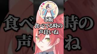 ごはん中の声をかみーとに褒められる獅子堂あかり【にじさんじ/切り抜き/kamito】