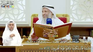 661 - ( ثم بعثنا من بعدهم موسى وهارون إلى فرعون وملئه...) - عثمان الخميس