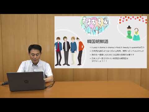 【福井県立大学】学術教養センター「いろいろな言語にふれよう！」