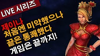 제이나 처음은 미약했으나 끝은 통쾌