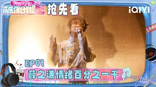 Download lagu Preview: Xue Zhiqian's stage performance was full of emotions | Crush of Music | iQIYI SuperShow mp3 Download lagu Preview: Xue Zhiqian's stage performance was full of emotions | Crush of Music | iQIYI SuperShow mp3
