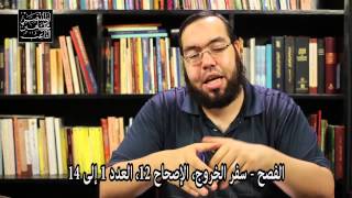 الدم علامة على البيوت - مخالفة اليهود والنصارى image