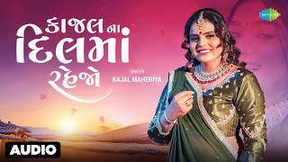 Kajal Maheriya  Kajal Na Dil Ma Rehjo  Full Audio 