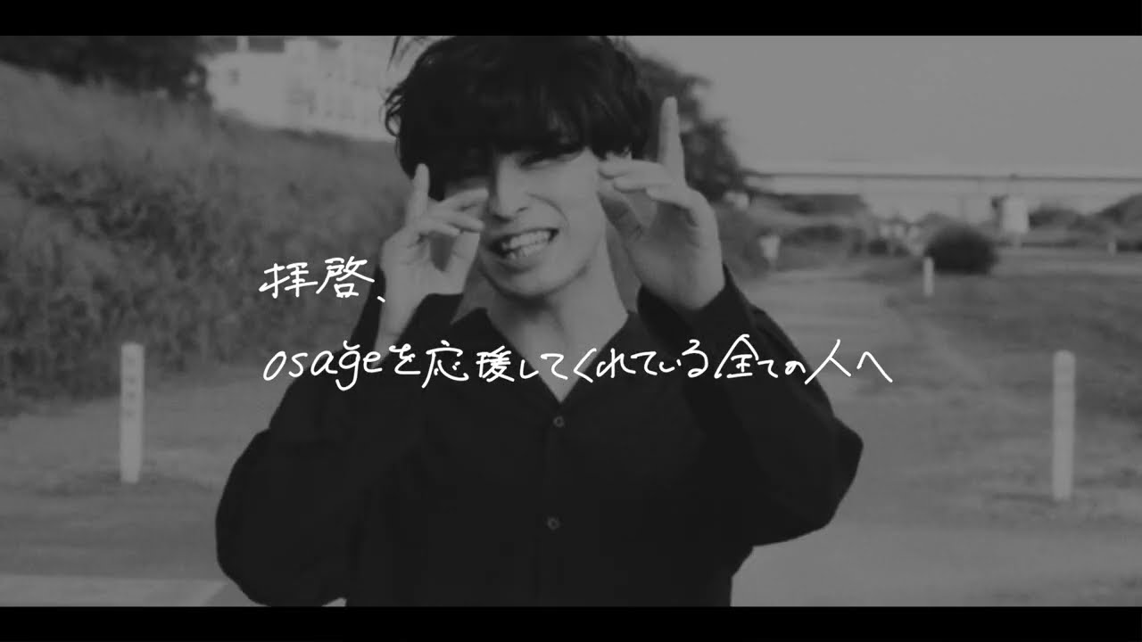 osageに関して大切なご報告
