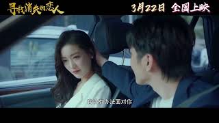 #寻找消失的恋人