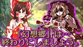 【厨二青年19話】霊夢の苦悩。博麗の巫女として…。【東方二次創作】