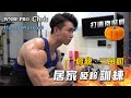 Chris|肩膀.三角肌居家訓練💪🏼|用啞鈴打造南瓜肩🎃 Shoulder Workout